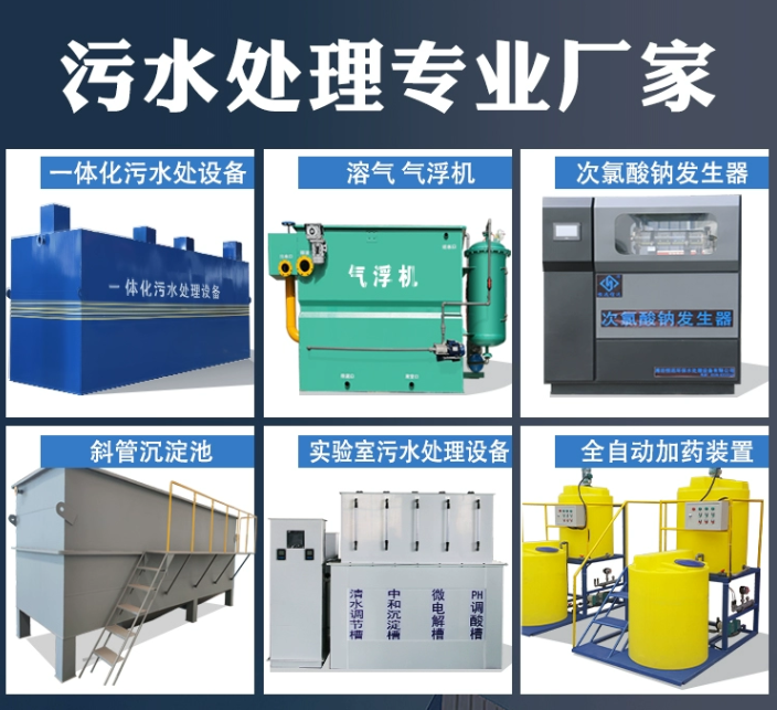 昌宁一体化污水处理设备