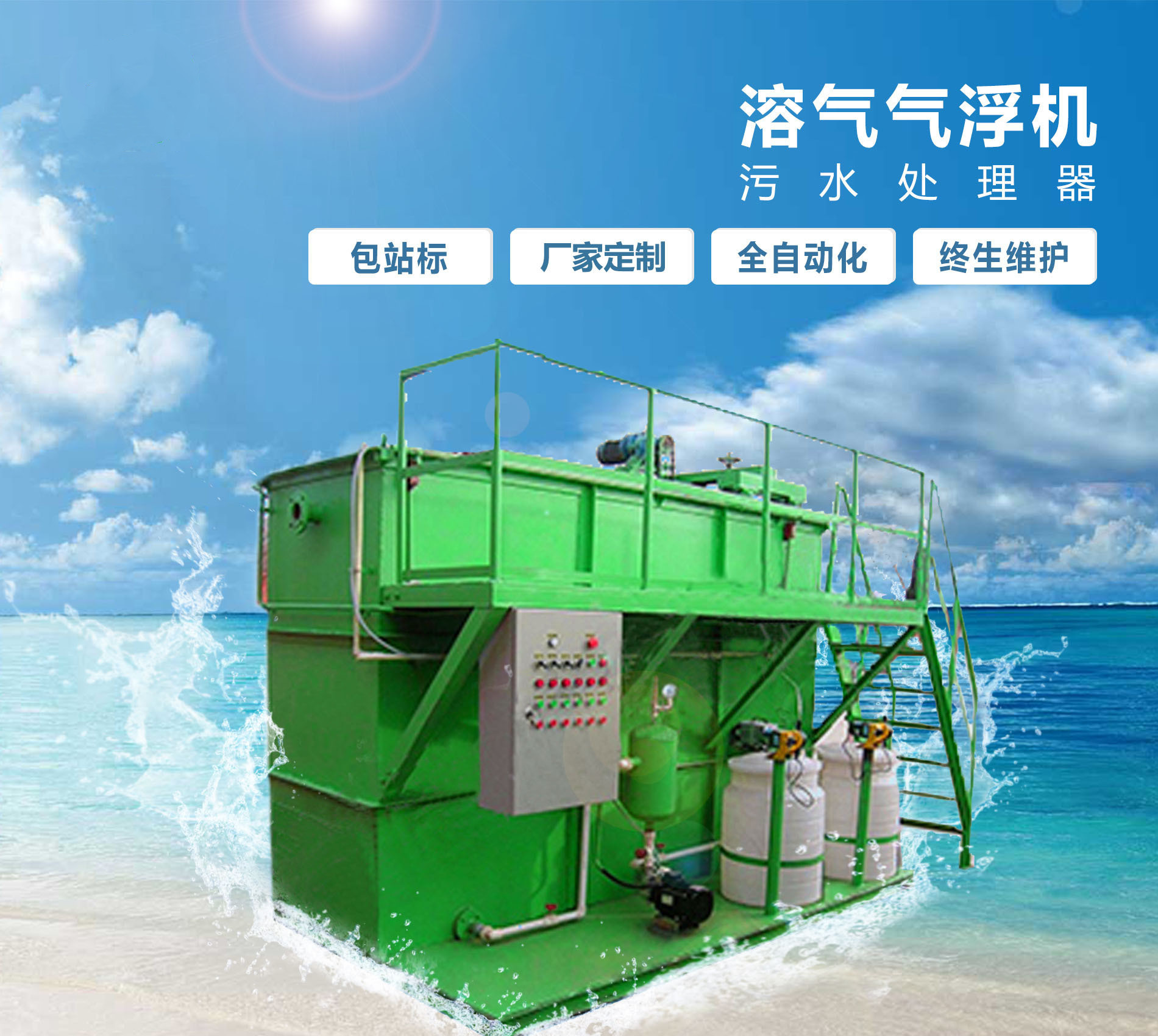 昌宁溶气气浮机