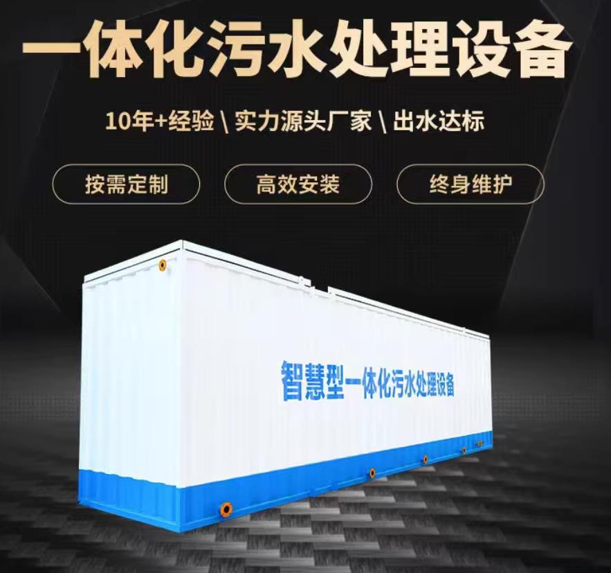 昌宁一体化污水处理设备_生活污水处理_甘肃嘉源通环保